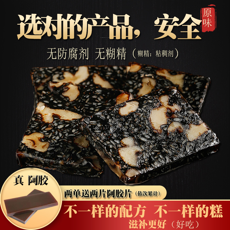 凝脂妃阿胶糕手工气血滋补调理即食女士型纯山东东阿固元膏400g